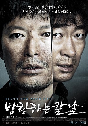 정재영, 이성민 주연의 영화 '방황하는 칼날'이 10일 개봉한다. 