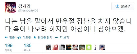 개리, 만우절에 "사랑해요 송지효" 가짜 트윗에 분노