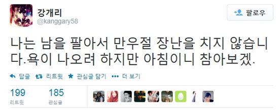 강개리 트위터 발언(출처:강개리 트위터 캡처)