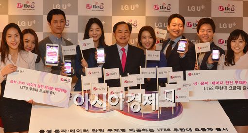 [포토]LG유플러스. LTE 무한대 요금제 출시 