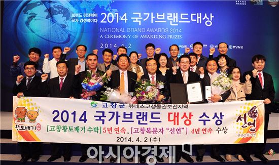 고창황토배기수박· 복분자 선연, 2014 국가브랜드 대상 수상