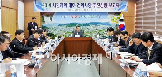 정읍시, '2014 시민과의 대화 건의사항' 추진상황 보고회 개최