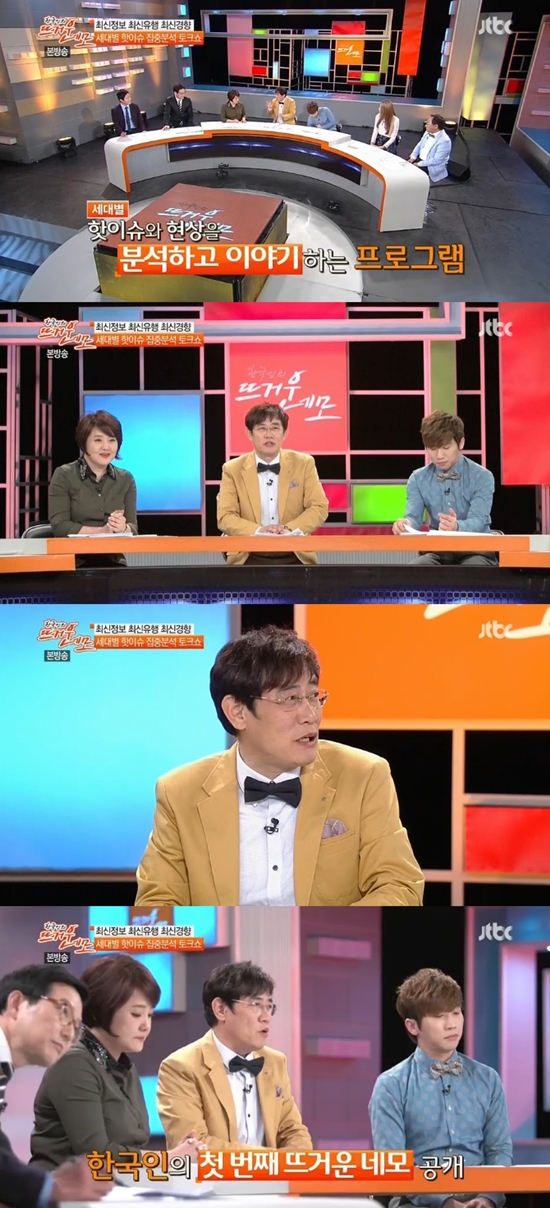 JTBC 예능프로그램 '한국인의 뜨거운 네모' 방송 캡처