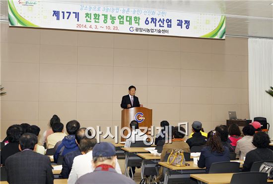 광양시, ‘제17기 친환경농업대학’개강