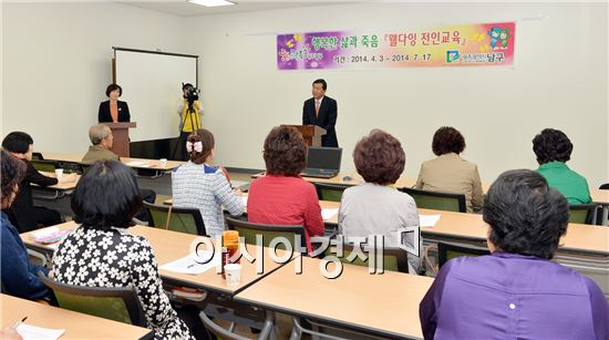 [포토]광주 남구, 웰다잉 전인교육강좌 개강 