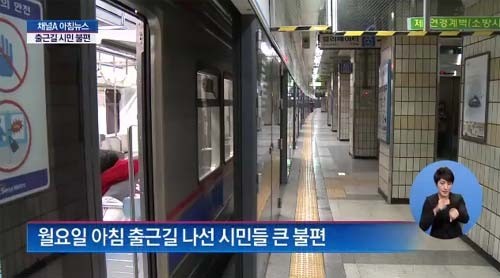 ▲지하철 4호선 탈선 후 복구 이뤄져.(출처: 채널A 뉴스 보도 캡처)
