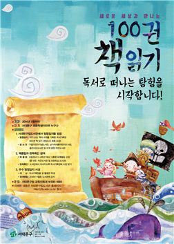100권 책 읽기 포스터 