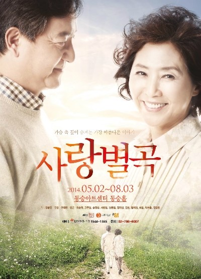 송영창, "고두심과 사랑별곡 포스터 촬영때 떨렸다"