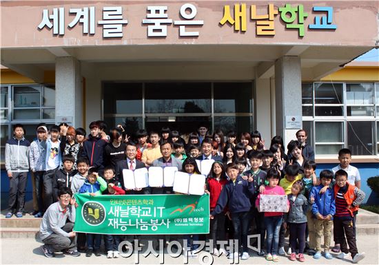 호남대 인터넷콘텐츠학과, 광주 새날학교와 산학협약