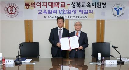 동덕여대-성북교육지원청 교육협력강화 MOU