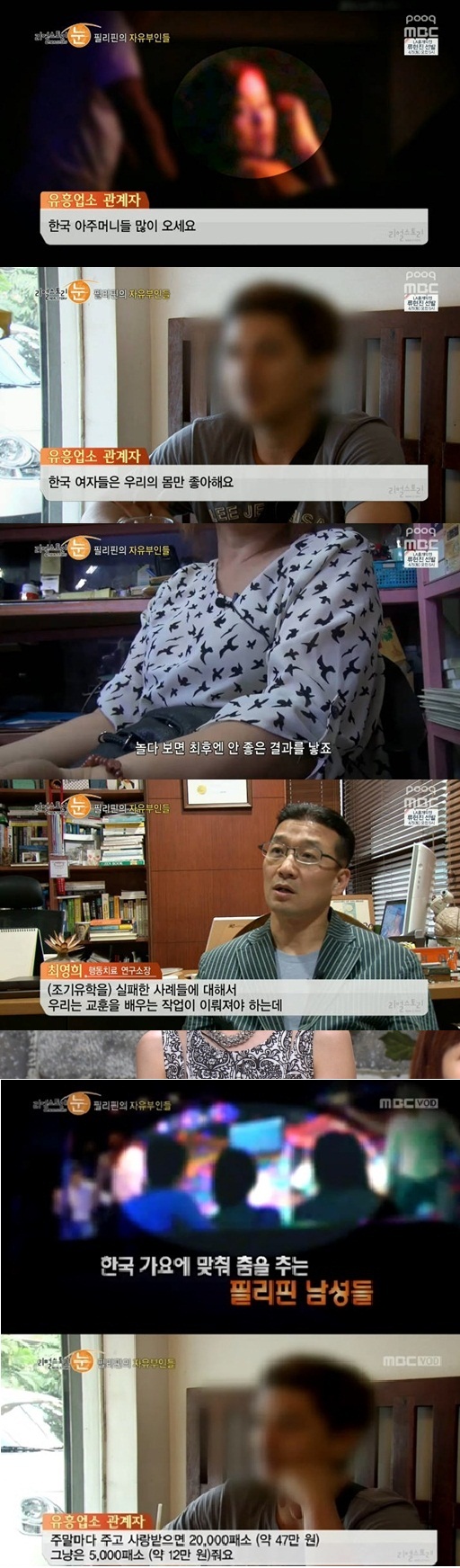 필리핀 자유부인, 마사지 숍과 업소 출입 "충격"