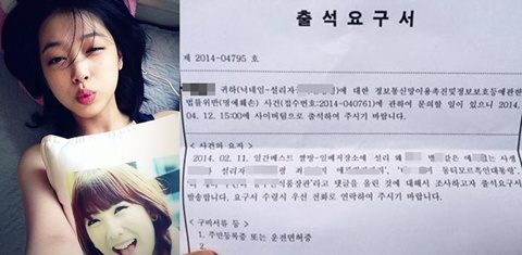 설리 루머, 일베에 경찰 출석 요구서 인증샷까지…SM "법적대응"