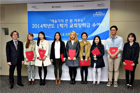 신영증권은 4일 서울 한예종에서 열린 '2014학년도 1학기 교외장학금 수여식'에서 우수 학생들에게 총 3000만원의 장학금을 전달했다.