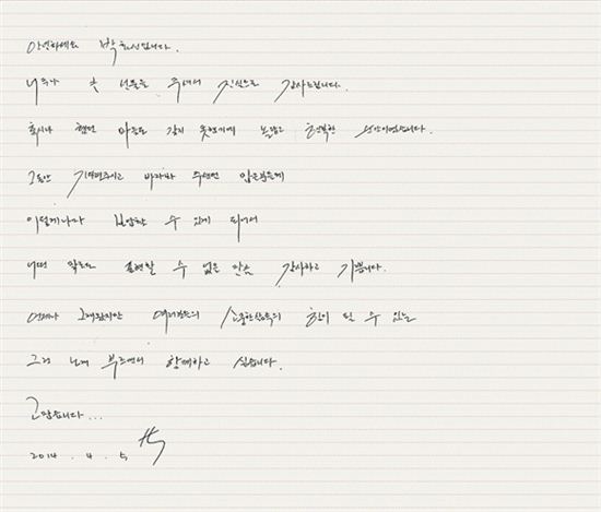 박효신 자필 편지, "1위 너무나 큰 선물…고맙습니다"