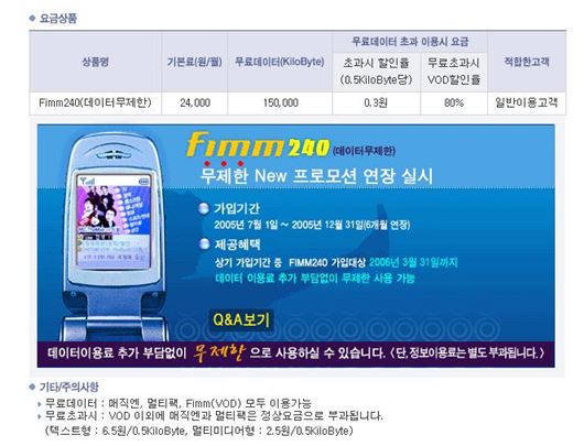 KTF '핌240' 요금제.