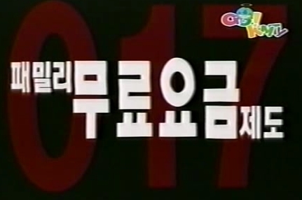 017 패밀리 요금.