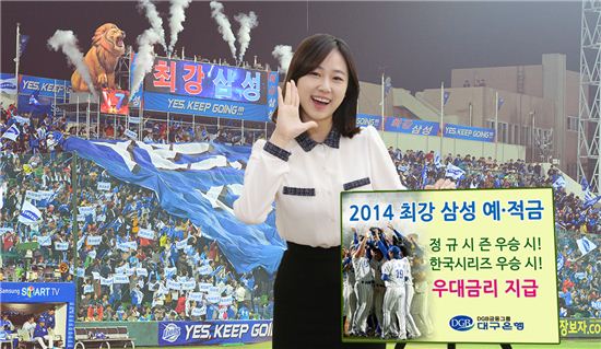 대구은행 '2014 최강 삼성 예·적금' 판매