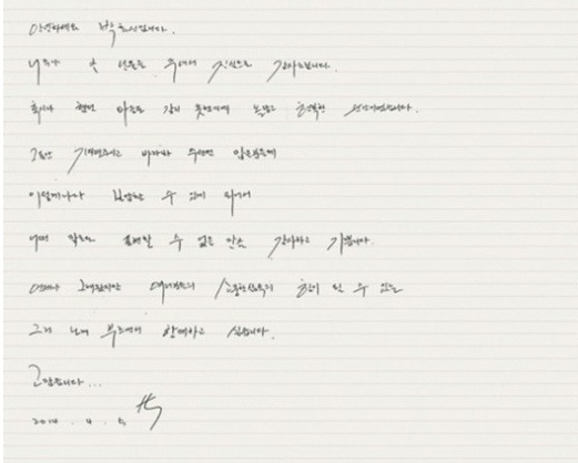 박효신 자필 편지 "노래도 마음도 최고男"