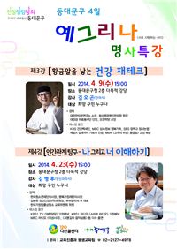 김오곤 한의사 '황금알 낳는 건강 재태크' 특강 
