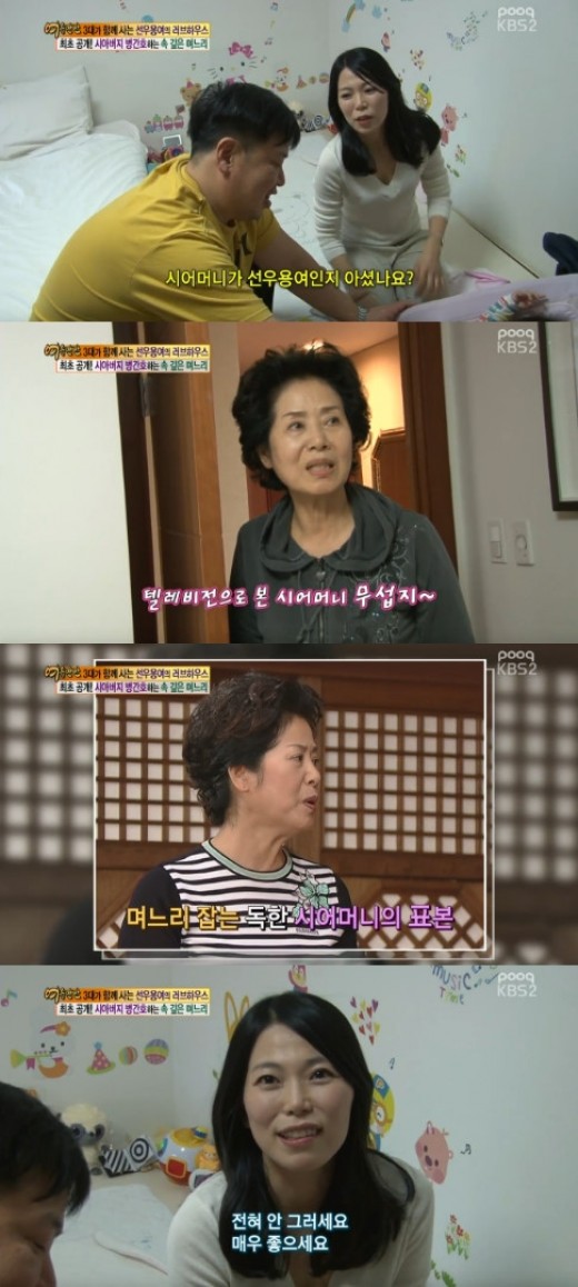 ▲여유만만에 출연한 선우용녀 가족.(출처:KBS2방송캡처)