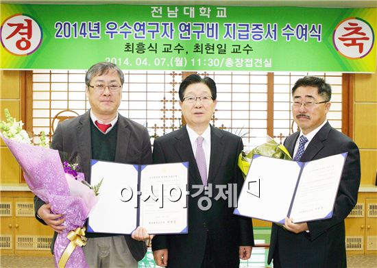 전남대학교 2014 우수연구자 연구비 지급증서 수여식을 갖고 기념촬영을 하고있다. (왼쪽부터 최흥식 교수, 지병문 총장,  최현일 교수)