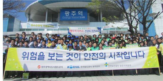 코레일 광주본부 광주역, 안전점검의 날 캠페인