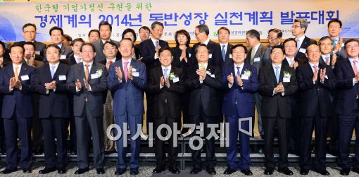 [포토]경제계의 2014년 동반성장 실천계획 발표대회