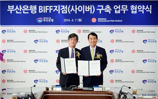 부산銀, 'BIFF 사이버지점' 개설 협약 체결
