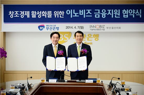 부산銀, 창조경제 활성화를 위한 '이노비즈' 금융지원 협약