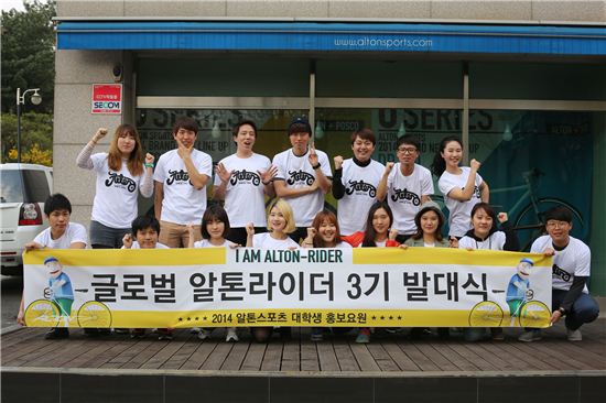 알톤스포츠, 글로벌 알톤라이더 발대식