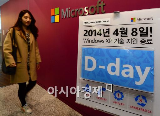 [포토]지원 종료 되는 윈도우 XP