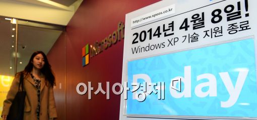 [포토]마이크로소프트 윈도XP 지원 종료 D-day