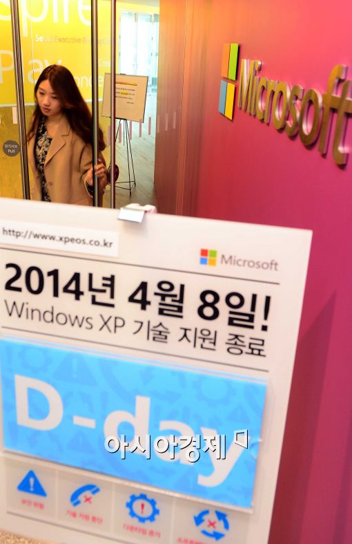 [포토]지원 종료 되는 마이크로소프트 윈도우 XP