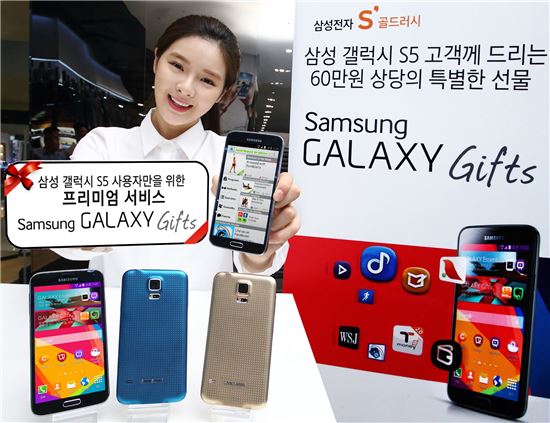 삼성, 60만원 '갤럭시기프트'로 '갤S5' 본격 마케팅