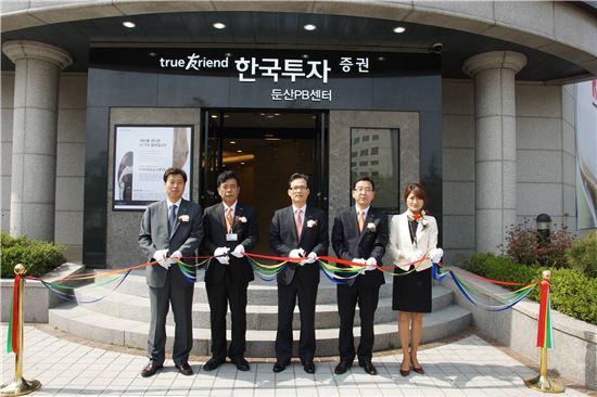 한국투자證, 둔산PB센터 리뉴얼 오픈