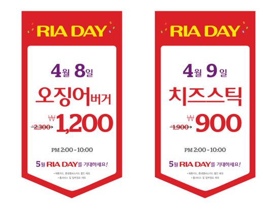 리아데이, 롯데리아 오징어버거 1200원 "내일은 치즈스틱이…"