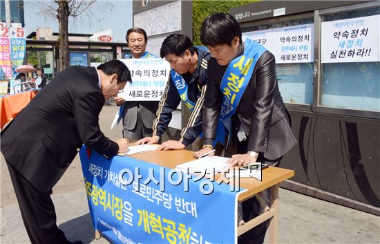 ‘약속정치 실현’ 촉구하는 서명운동 돌입
