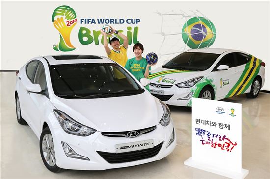 현대차와 함께 브라질 월드컵 티켓을 잡아라