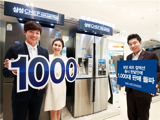 삼성 '셰프 컬렉션 냉장고', 출시 한달만에 1000대 판매