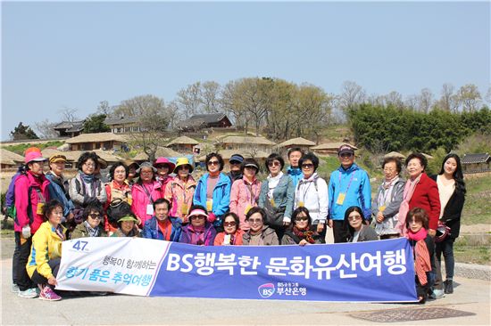 부산銀, '행복한 문화유산여행' 행사 실시 