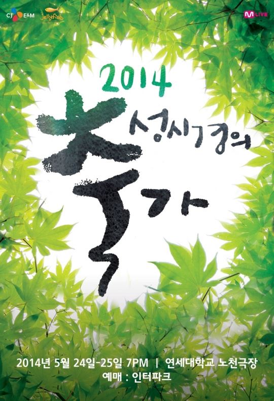 성시경 콘서트 예매, 연세대 노천극장서 '결혼식 축가' 울린다