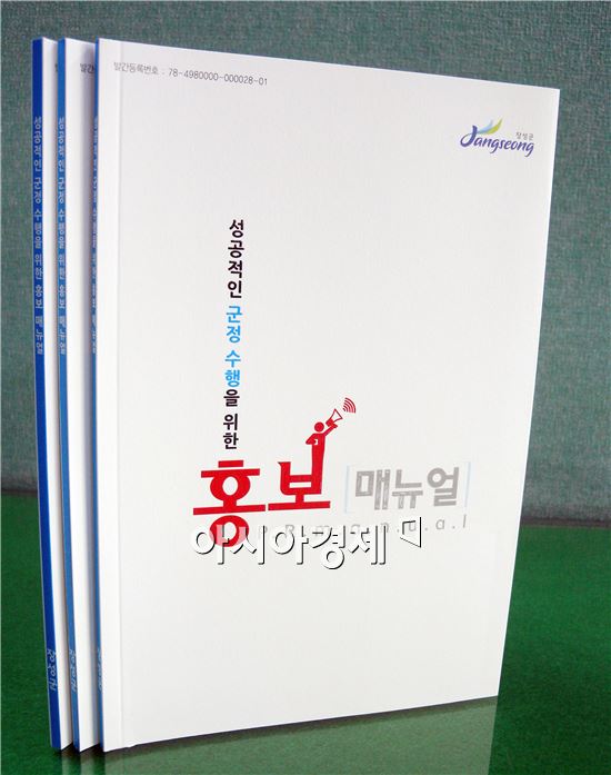 ‘홍보 매뉴얼’