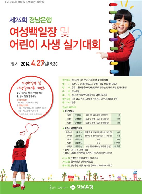 경남銀, '여성 백일장·어린이 사생실기대회' 개최