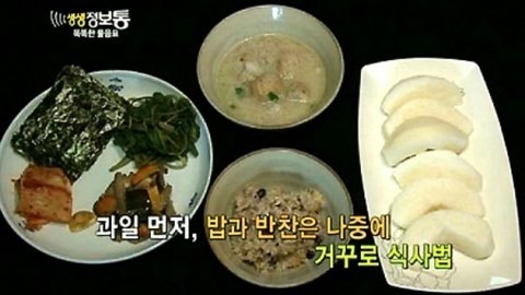 ▲거꾸로 식사법. (사진: KBS2 '생생정보통' 방송 캡처)