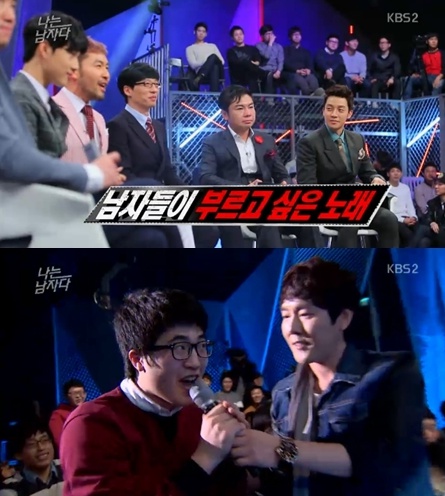 고유진 Endless(사진:KBS2 '나는 남자다' 방송화면 캡처)