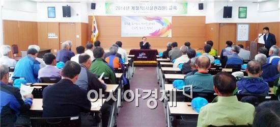 농어촌公 곡성지사, 계절직 시설관리원 교육