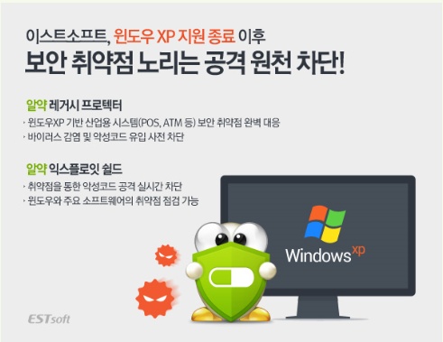 윈도우 XP종료 대처법, 무료백신 다운받고 악성코드 피해야