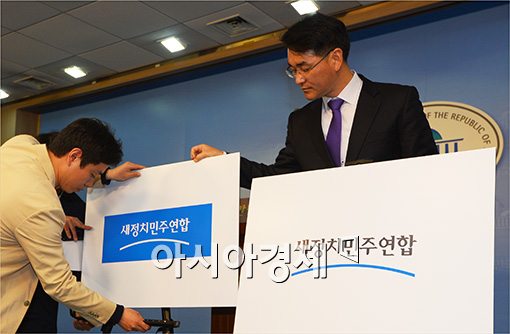 [포토]새정치민주연합, 당로고 공개