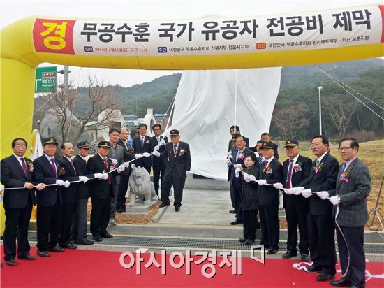 정읍시 무공수훈자 전공비 제막식 문화광장에서 개최