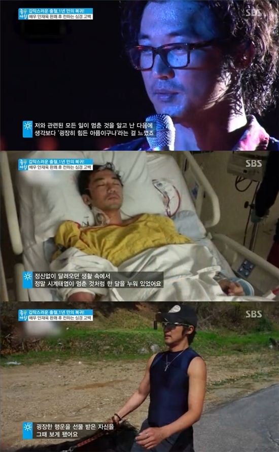 안재욱♥최현주, 안재욱 과거 투병 생활 "비행기에서 떨어져 살 확률…수술비가"